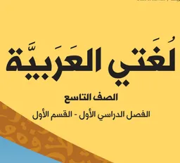 اللغة العربية
